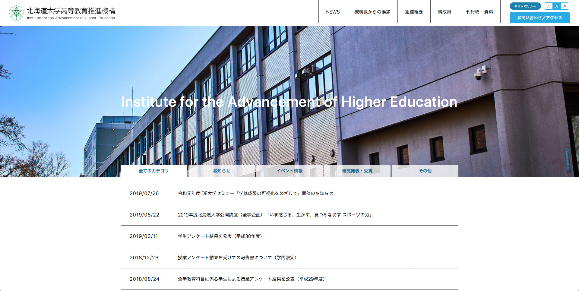 北海道大学高等教育推進機構